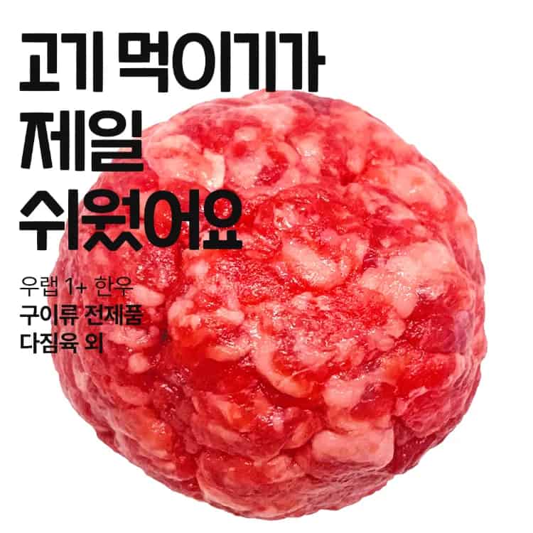 아기한우는 냉장100% 1+ 우랩 🥩